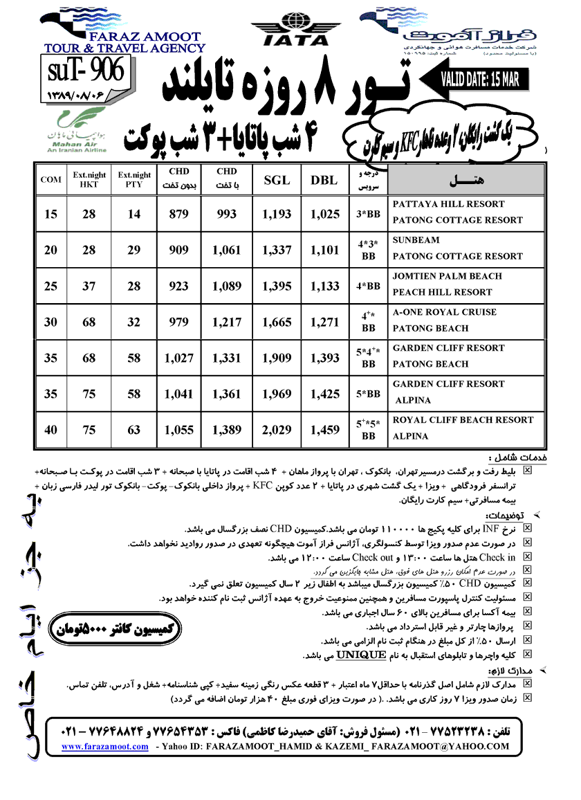 تورهاي 8روزه تايلند