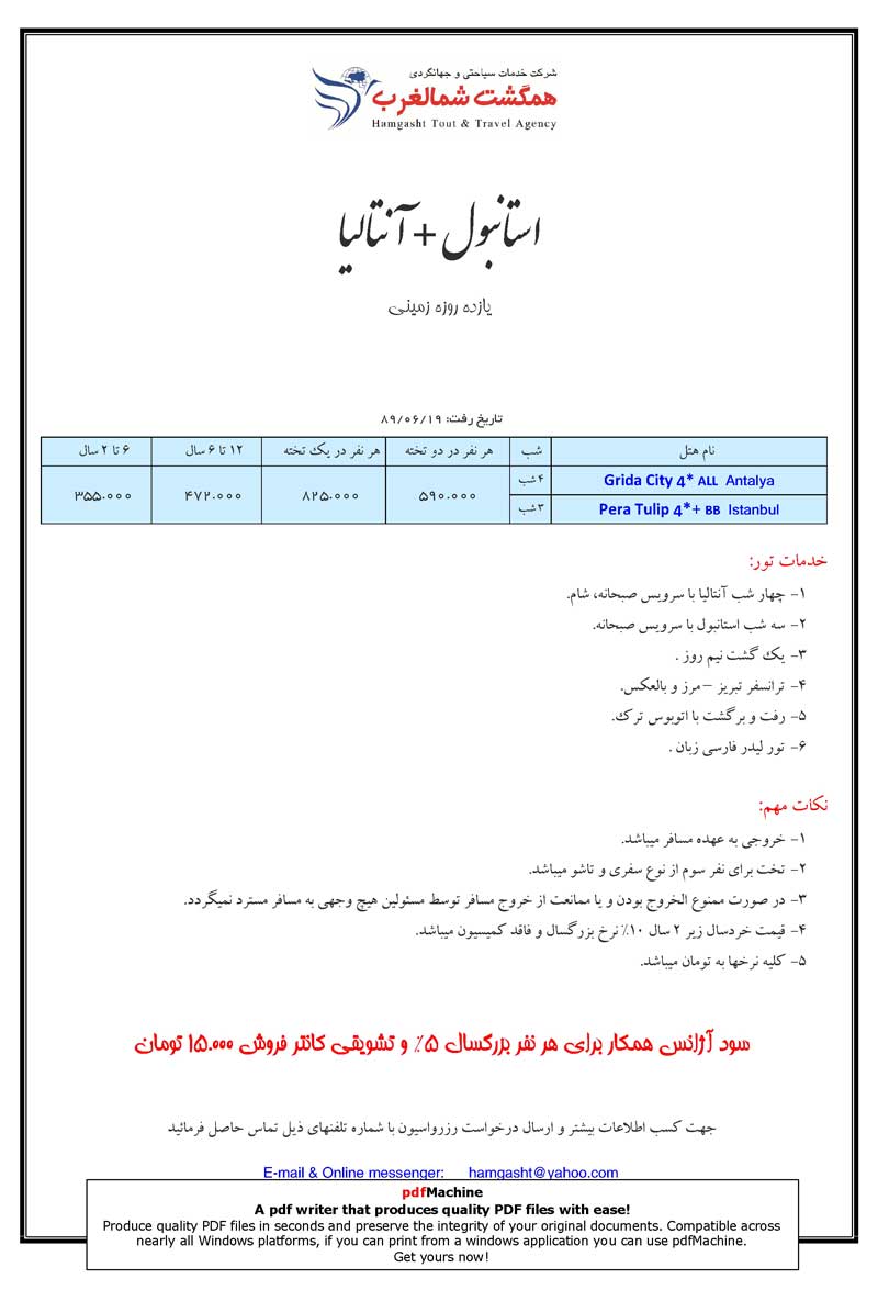 پکيج تورهاي زميني ترکيه