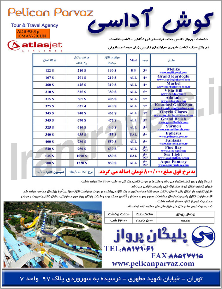 تورهاي ترکيه / ويژه بهار 93 تورهاي ترکيه / ويژه بهار 93