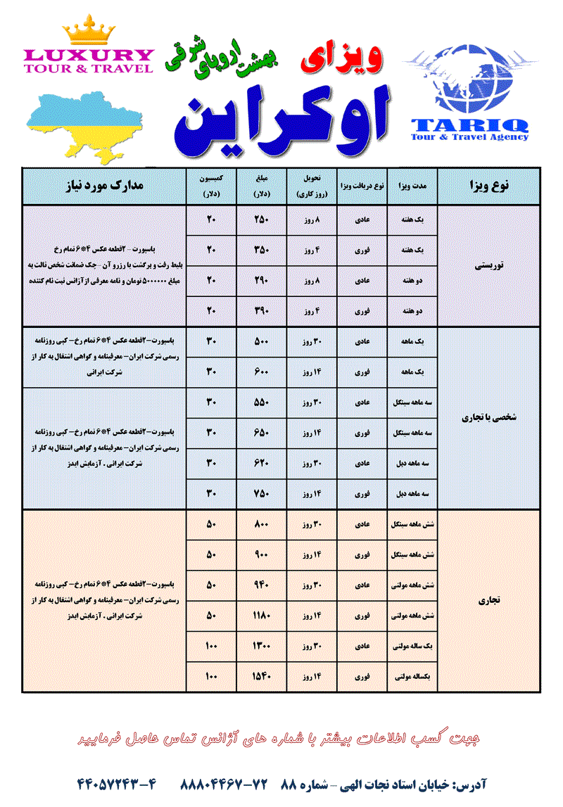 پکيج تور و ويزاي اکراين