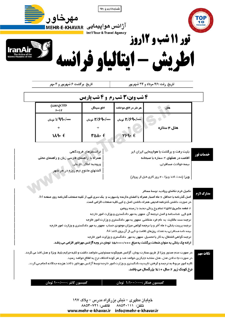 تورهاي اروپايي / تابستان 92 تورهاي اروپايي / تابستان 92