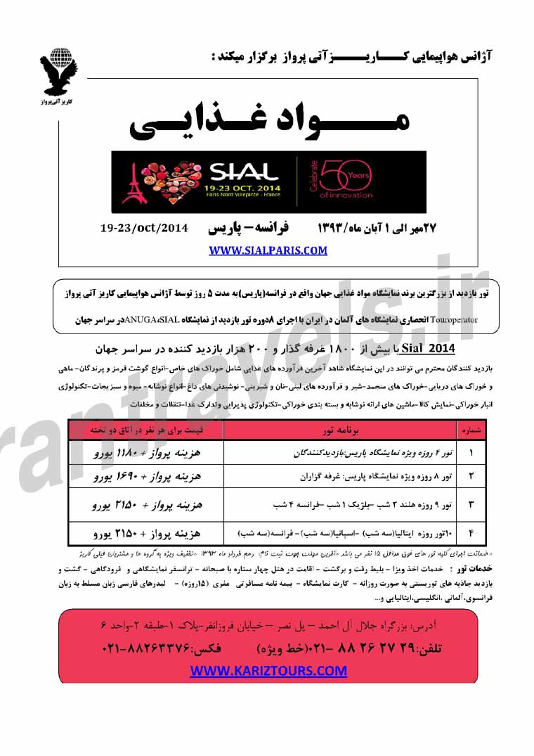 تورهاي نمايشگاهي / مهر و آبان و شهريور 93 تورهاي نمايشگاهي / مهر و آبان و شهريور 93