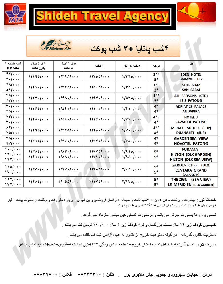 تورهاي تايلند(سري دوم)