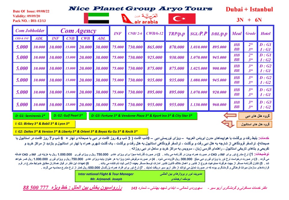 تور دبي + استانبول