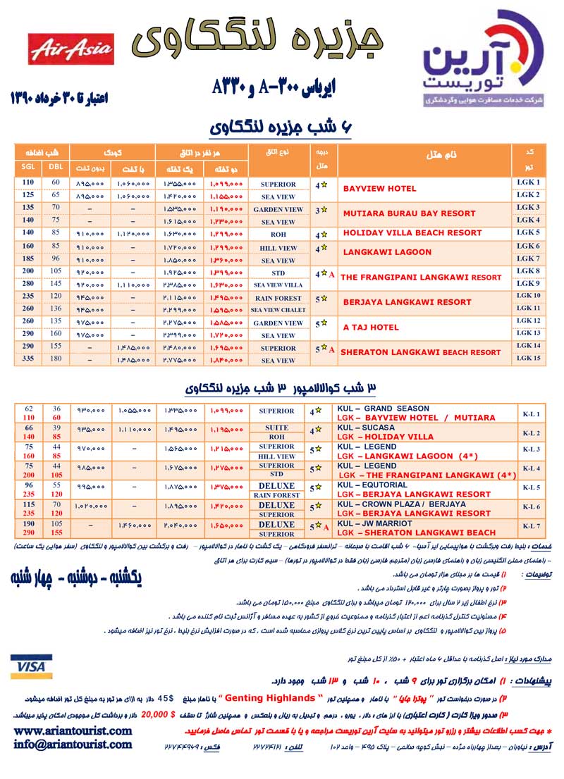 تور جزيره لنگکاوي و کوالالامپور