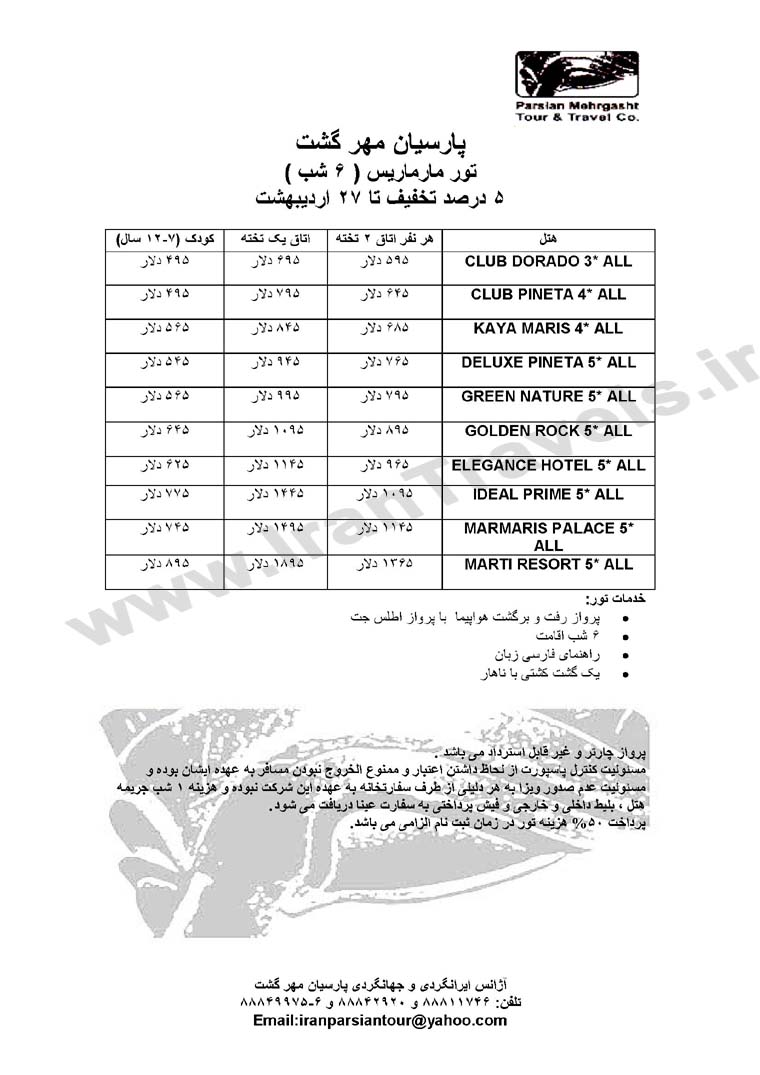 تورهاي ترکيه/ارديبهشت 92