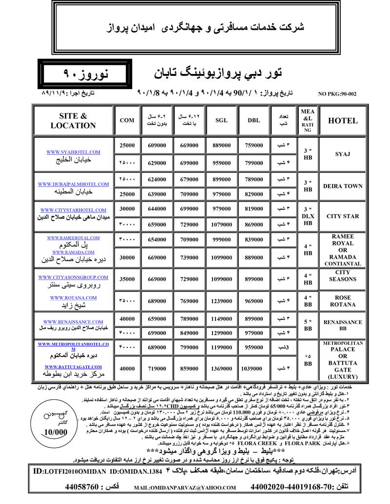 پکيج تورهاي دبي ويژه نوروز 90