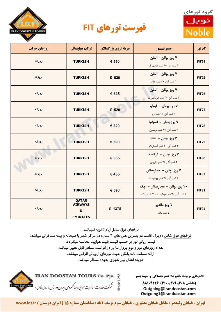  سري تورهاي اروپا 