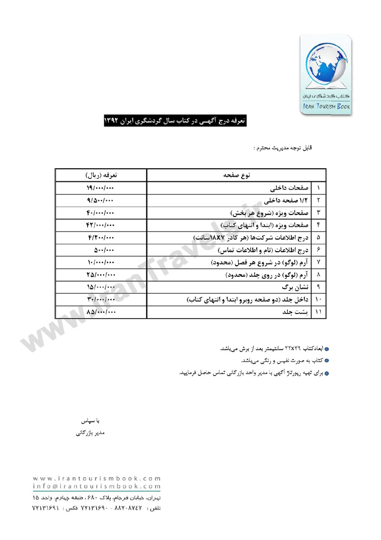 کتاب سال گردشگري ايران