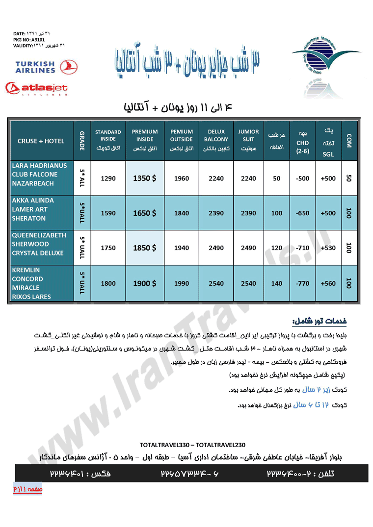 سري تورهاي کشتي کروز