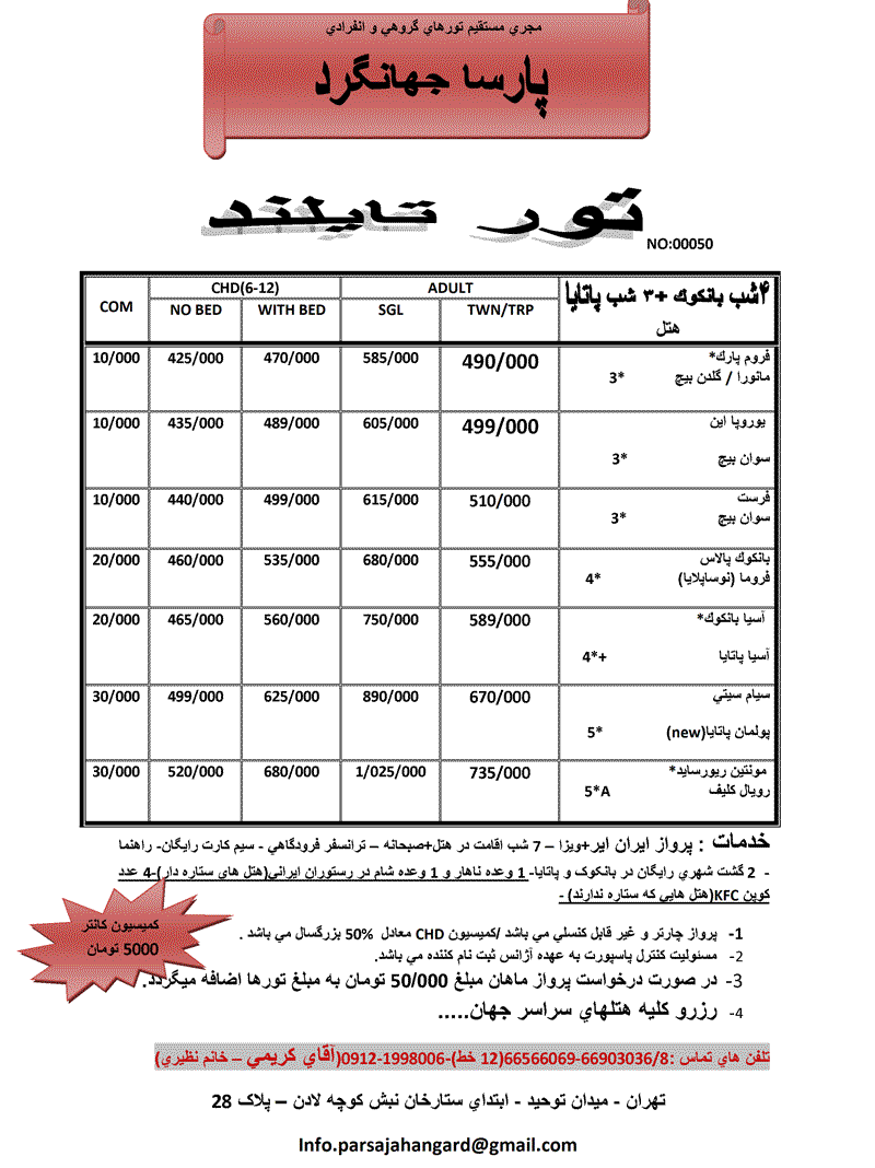 پکيج تورهاي تايلند