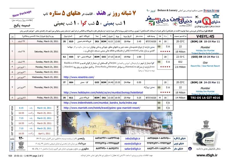 پکيج تورهاي  ترکيبي هندوستان -دبي ويژه نوروز 90