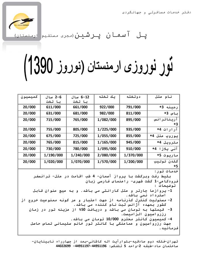 تورهاي نوروزي ارمنستان