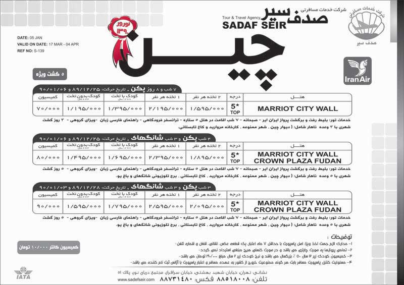 پکيج تورهاي نوروزي