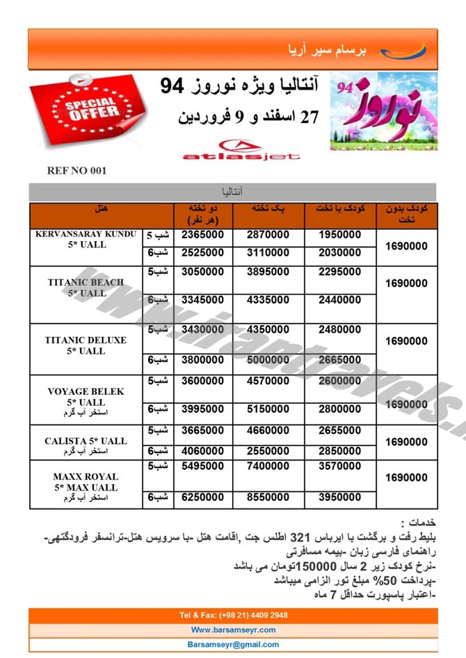 سري دوم تورهاي ترکيه / نوروز 94