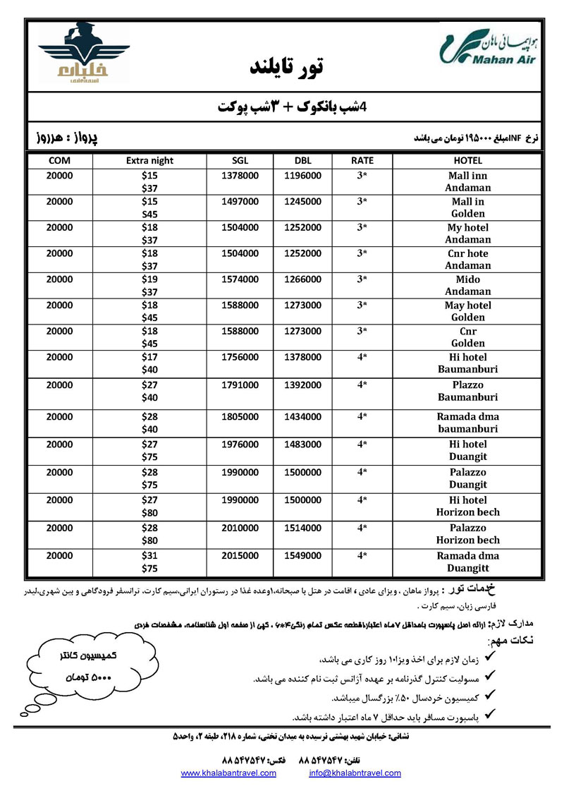 تورهاي تايلند