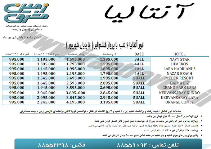 تورهاي ترکيه / تابستان 94