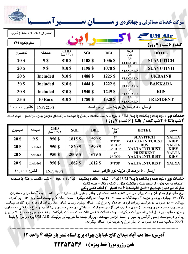 تور اکراين