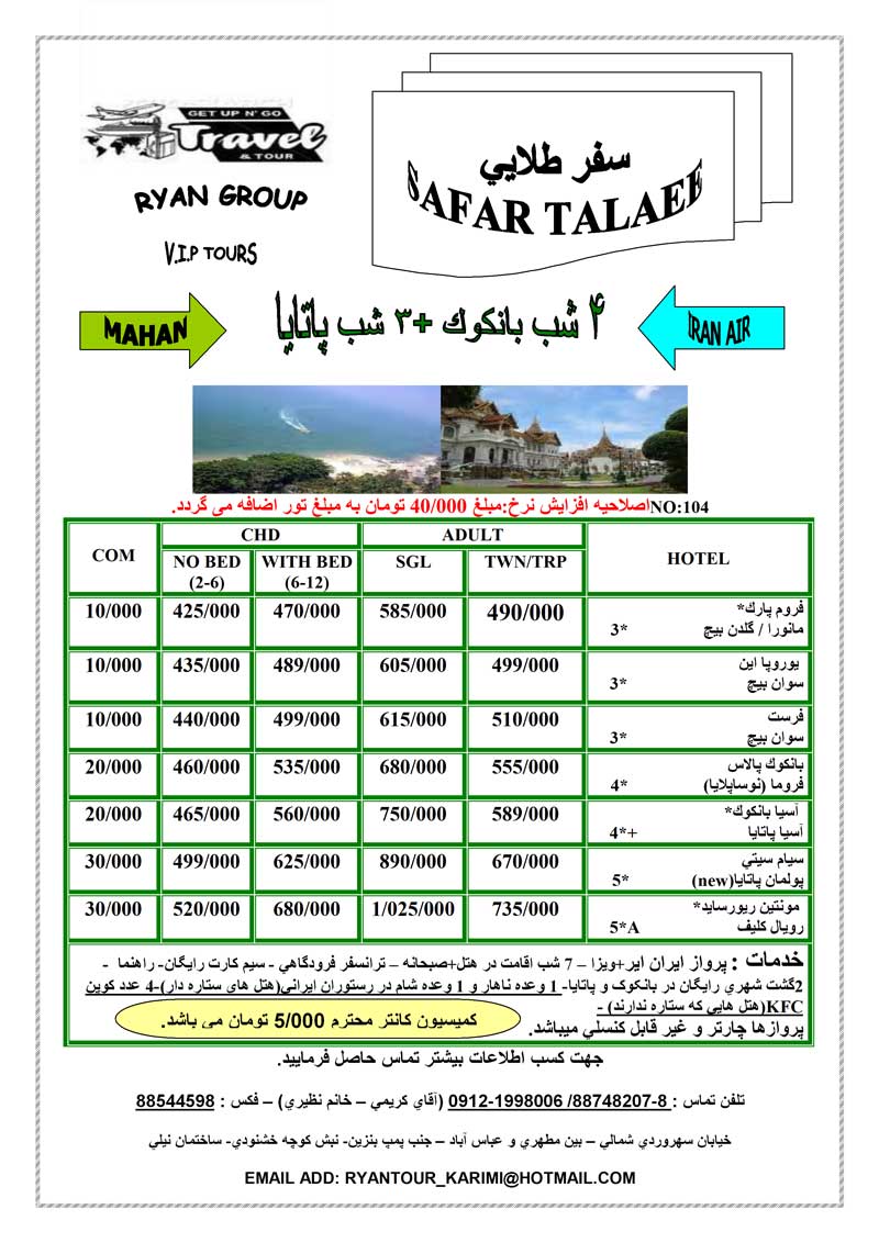 پکيج تورهاي ساحلي تايلند