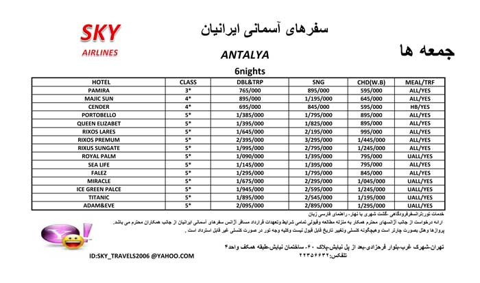 تورهاي ترکيه