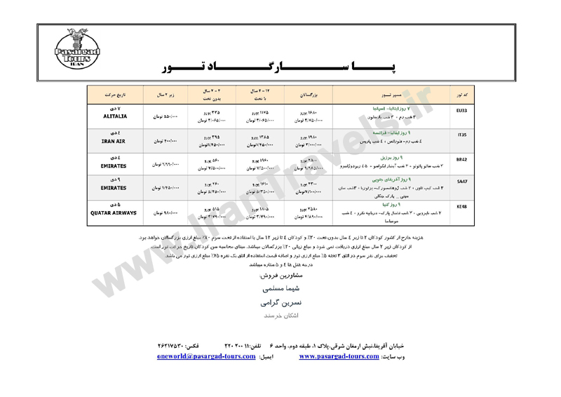 تور هاي ويژه ژانويه 2014