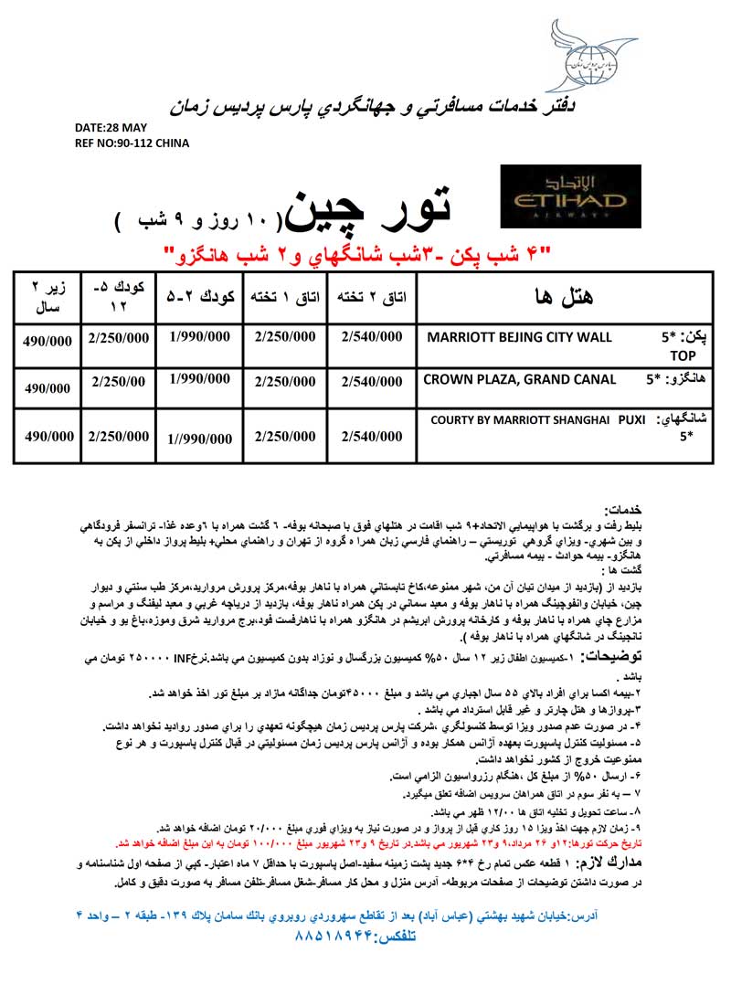 تورهاي چين تورهاي چين