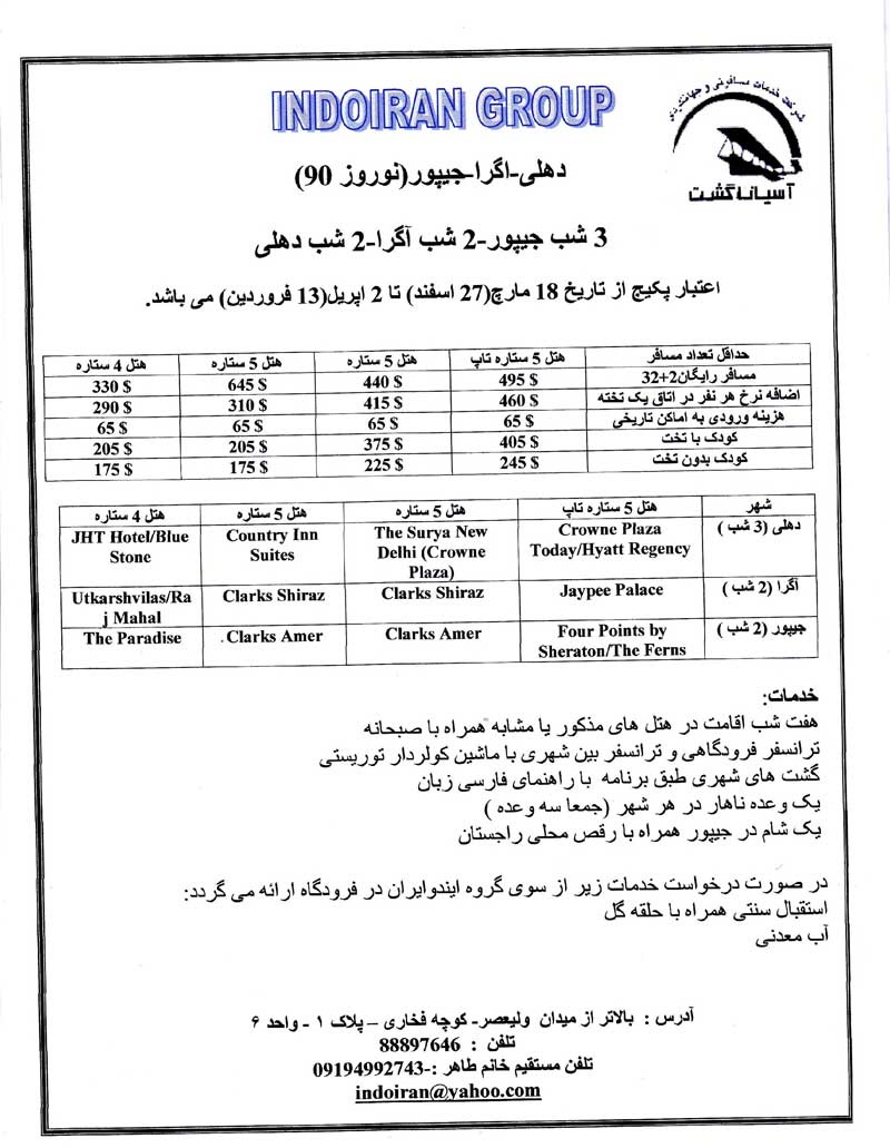 پکيج تورهاي هندوستان ويژه نوروز 90