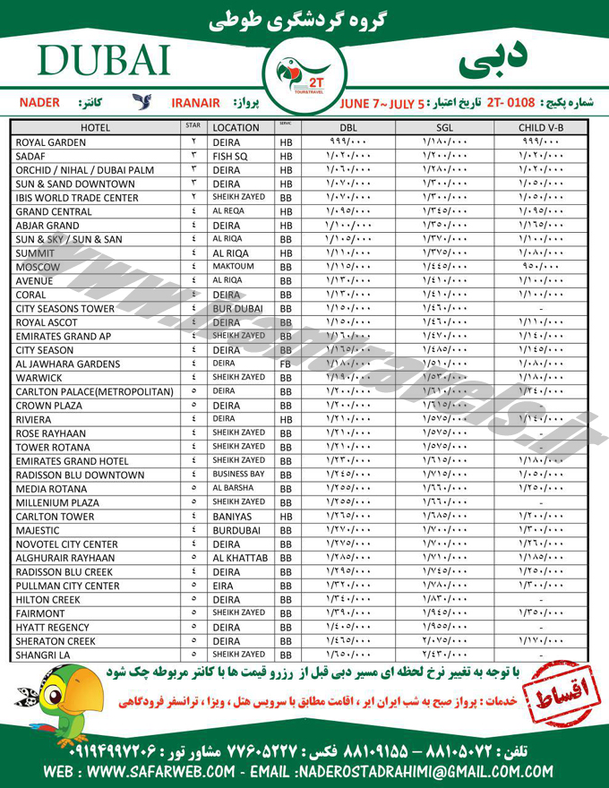 تورهاي دوبي / نرخ بهاري