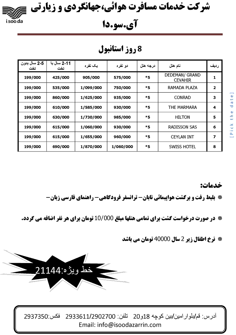 تورهاي استانبول