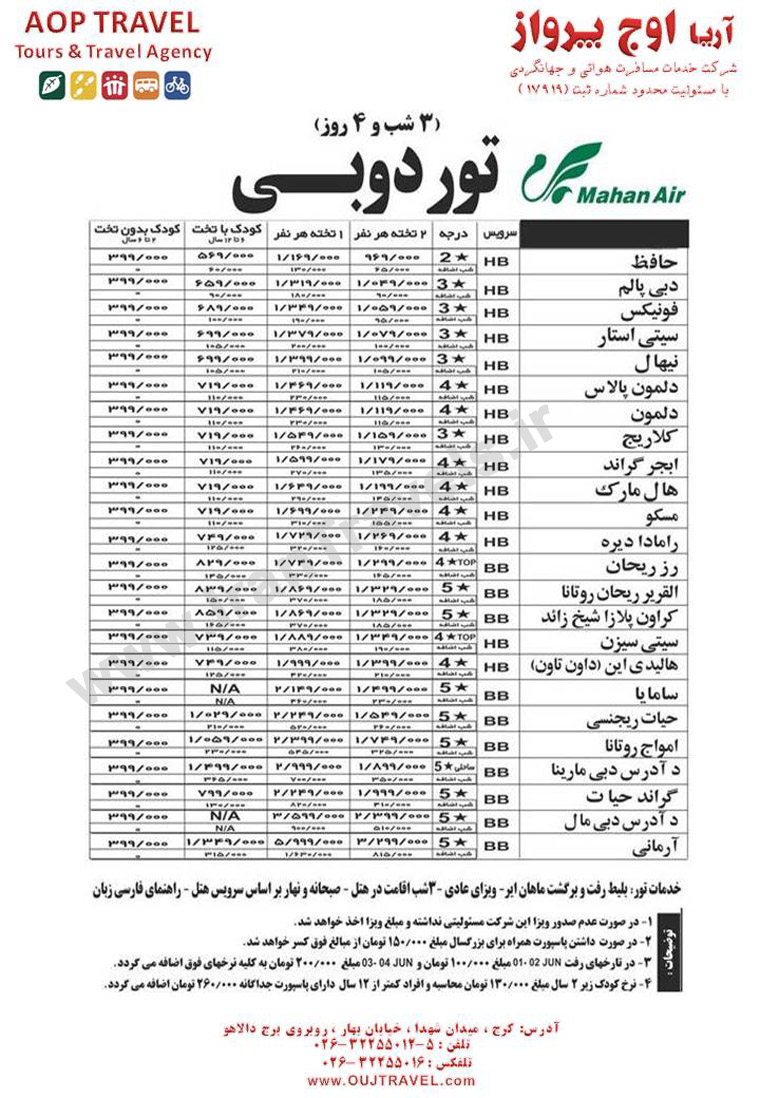 تور دوبي / تابستان 92