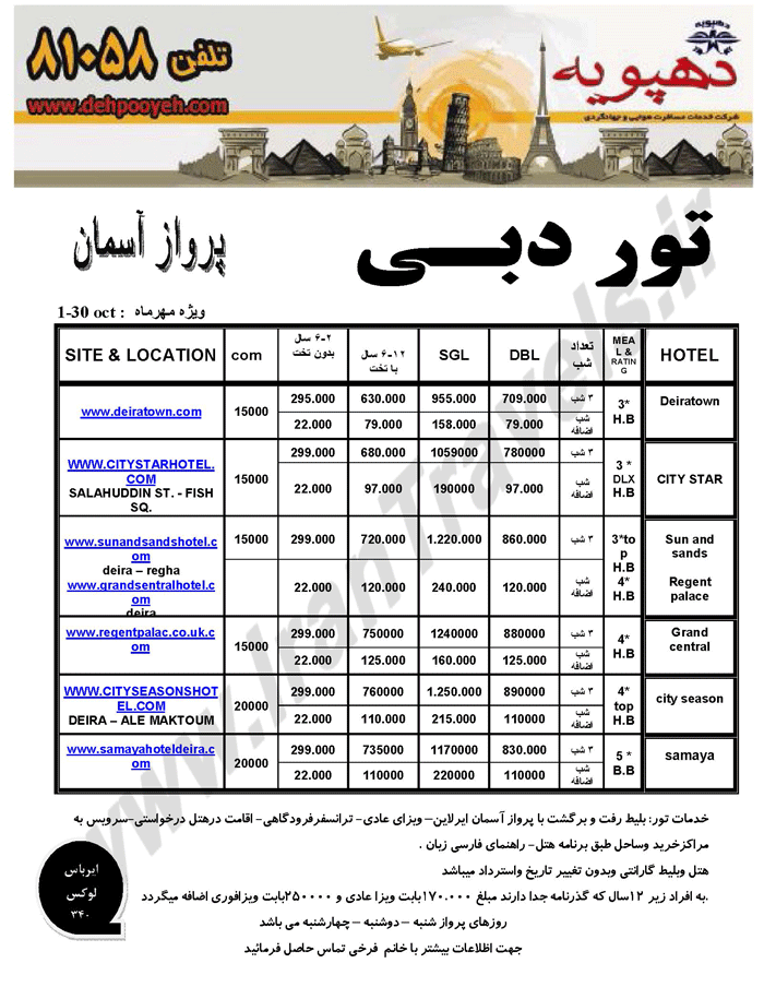 تور دبي ويژه مهر ماه