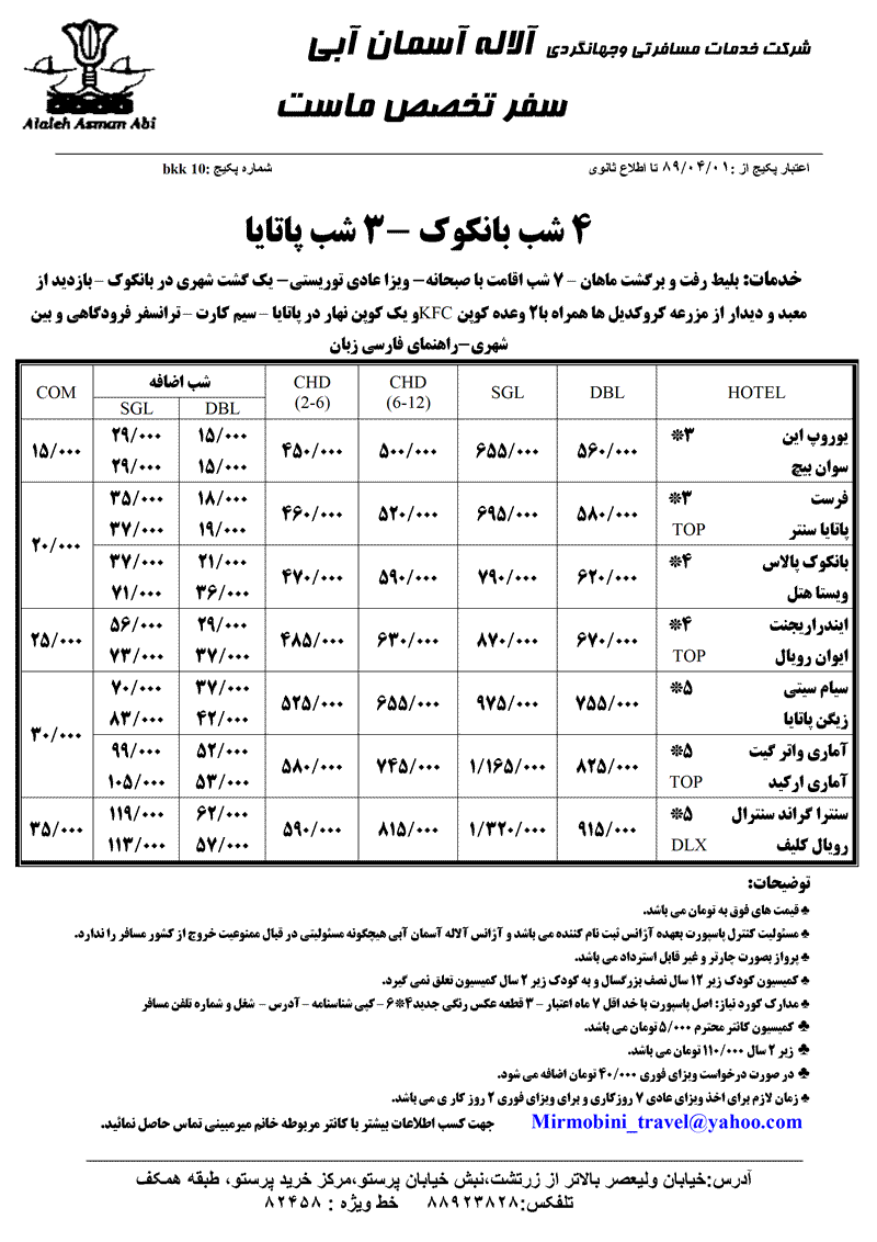 تورهاي تايلند