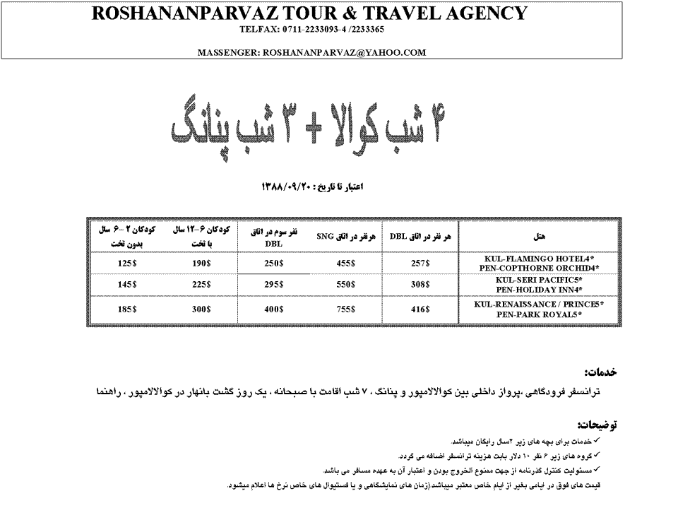 تور مالزي و سنگاپور