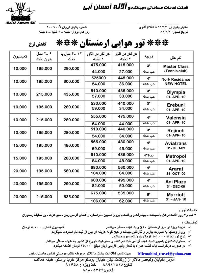 تور ارمنستان-هوايي و زميني