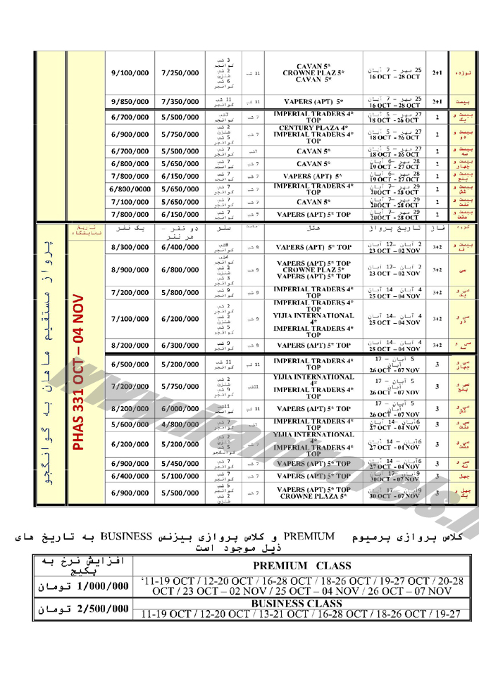 تور چين / نمايشگاهي 