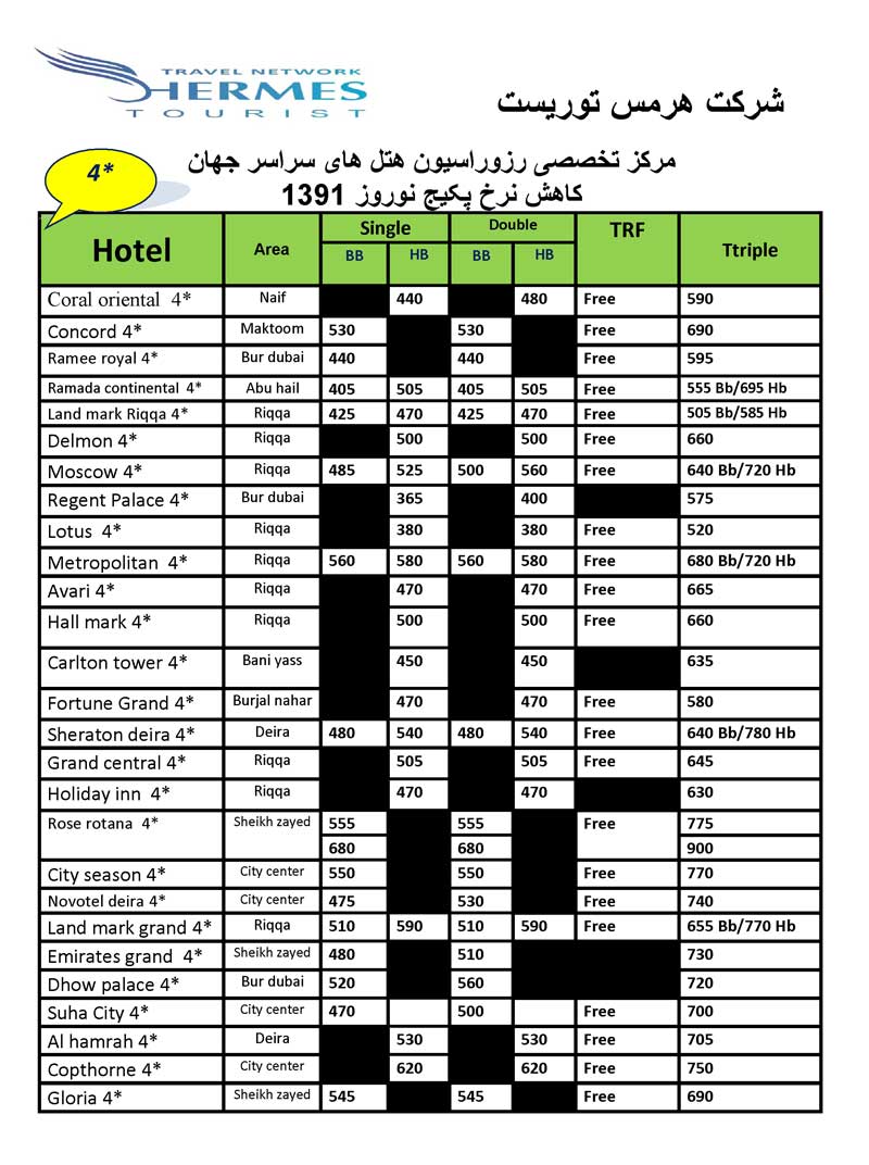 کاهش نرخ پکيج دبي نوروز 1391