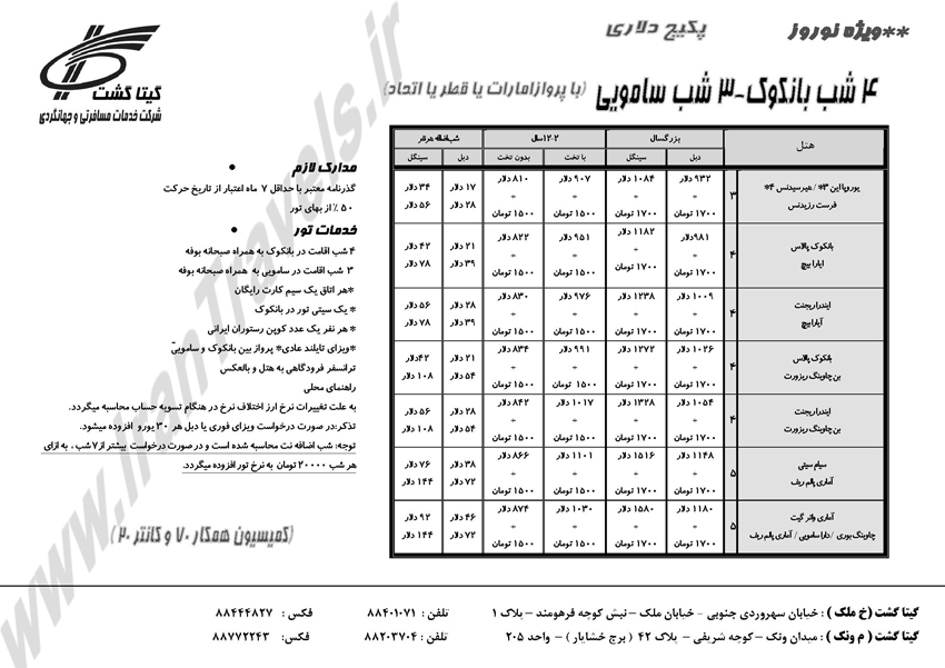 تورهاي نوروزي تايلند