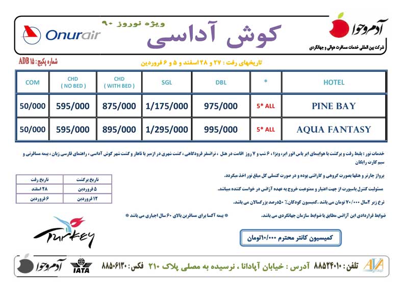 پکيج تورهاي ترکيه ويژه نوروز 90