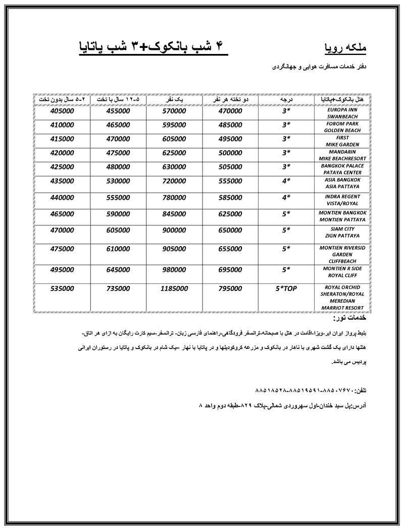 تور تايلند