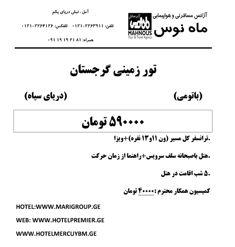 تور زميني گرجستان