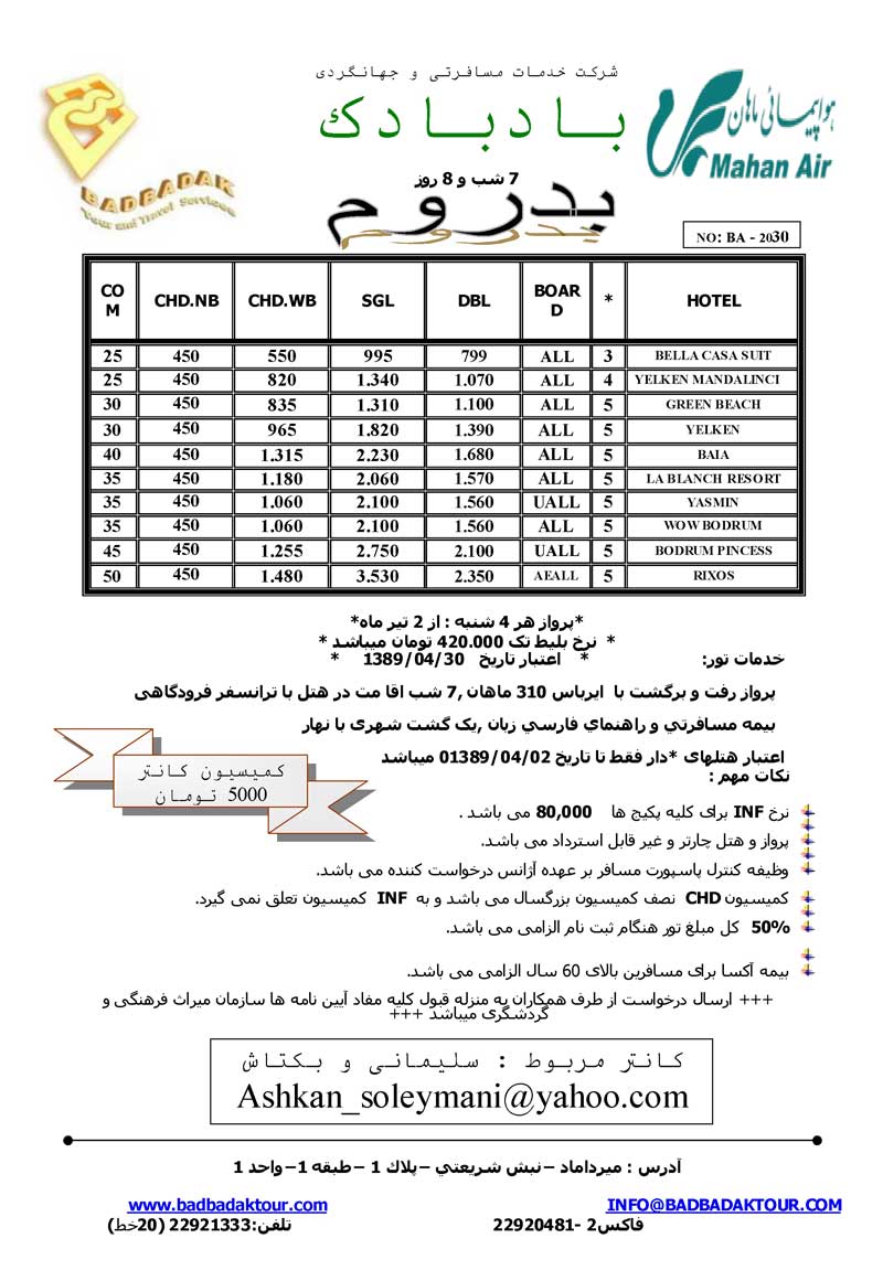 پکيج تورهاي ترکيه