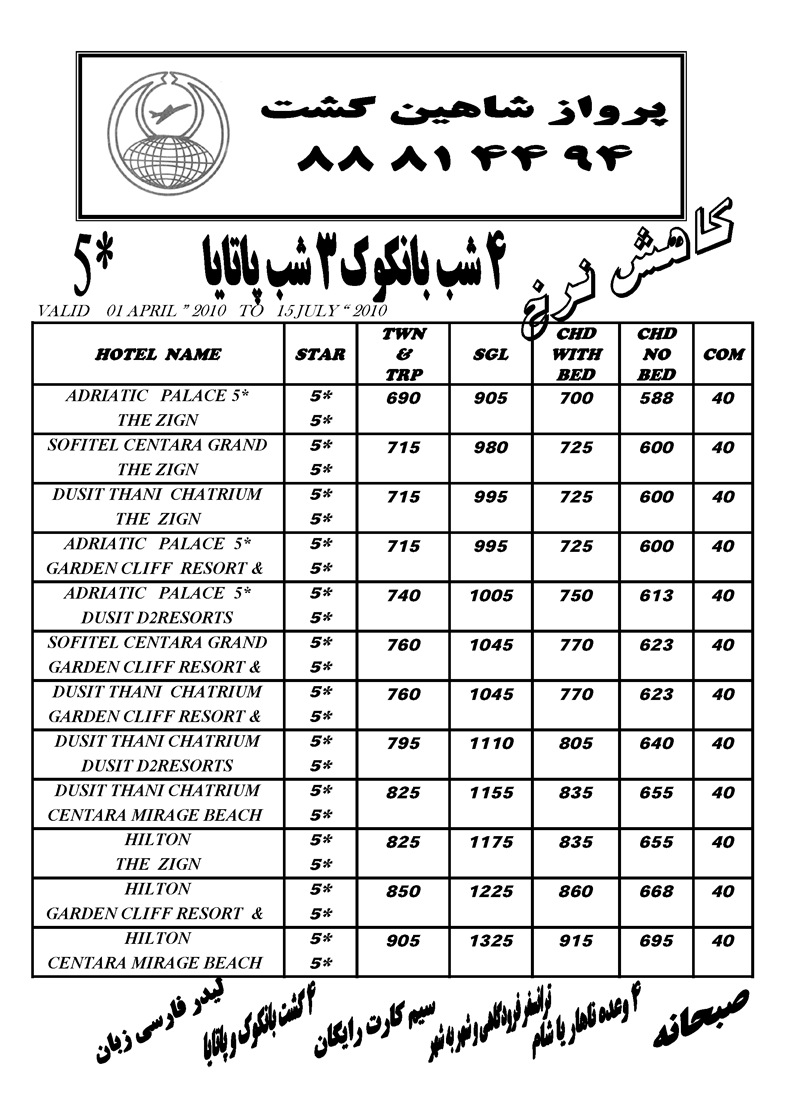 تورهاي تايلند