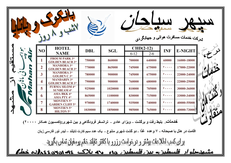 تورهاي تايلند