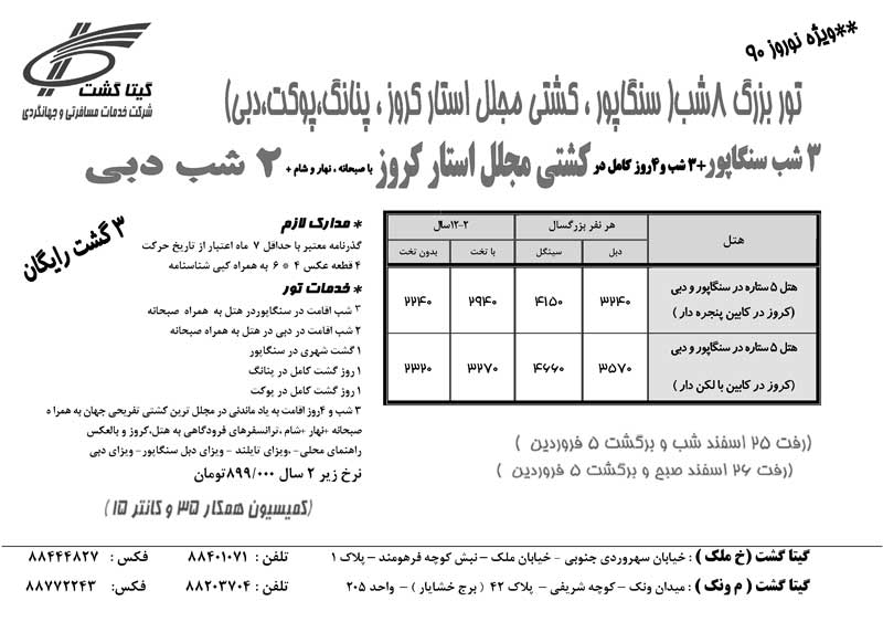 پکيج تورهاي مالزي-سنگاپور با کشتي استار کروز