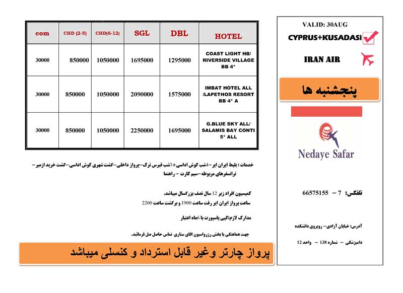 تور قبرس+کوش آداسي