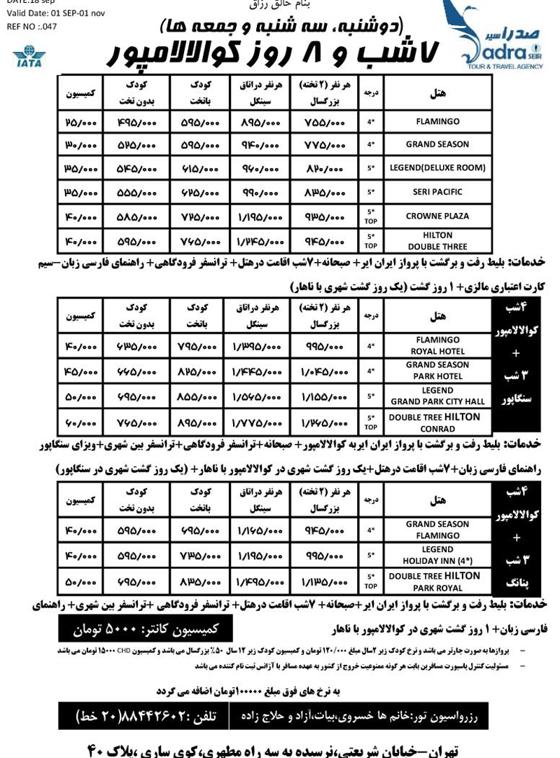 پکيج تورهاي مالزي-سنگاپور