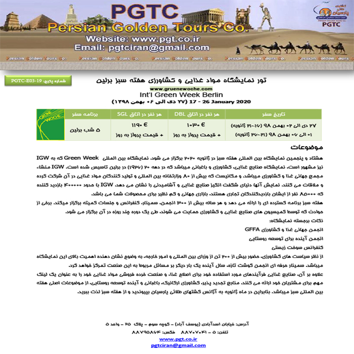تورهاي نمايشگاهي آلمان/بهار98 تورهاي نمايشگاهي آلمان/بهار98