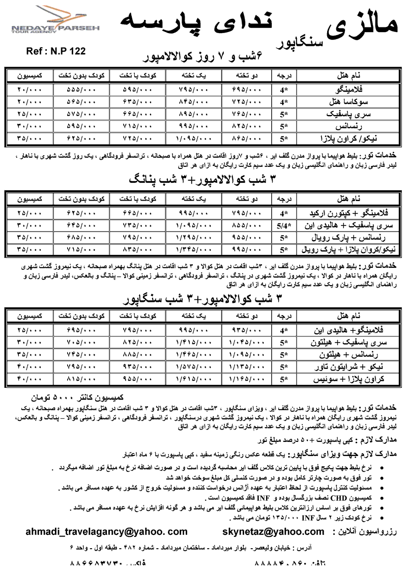 تور مالزي و سنگاپور