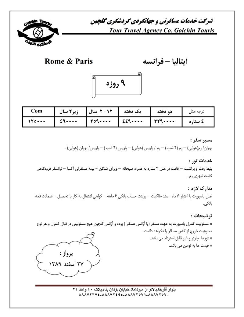 پکيج تورهاي اروپا ويژه نوروز