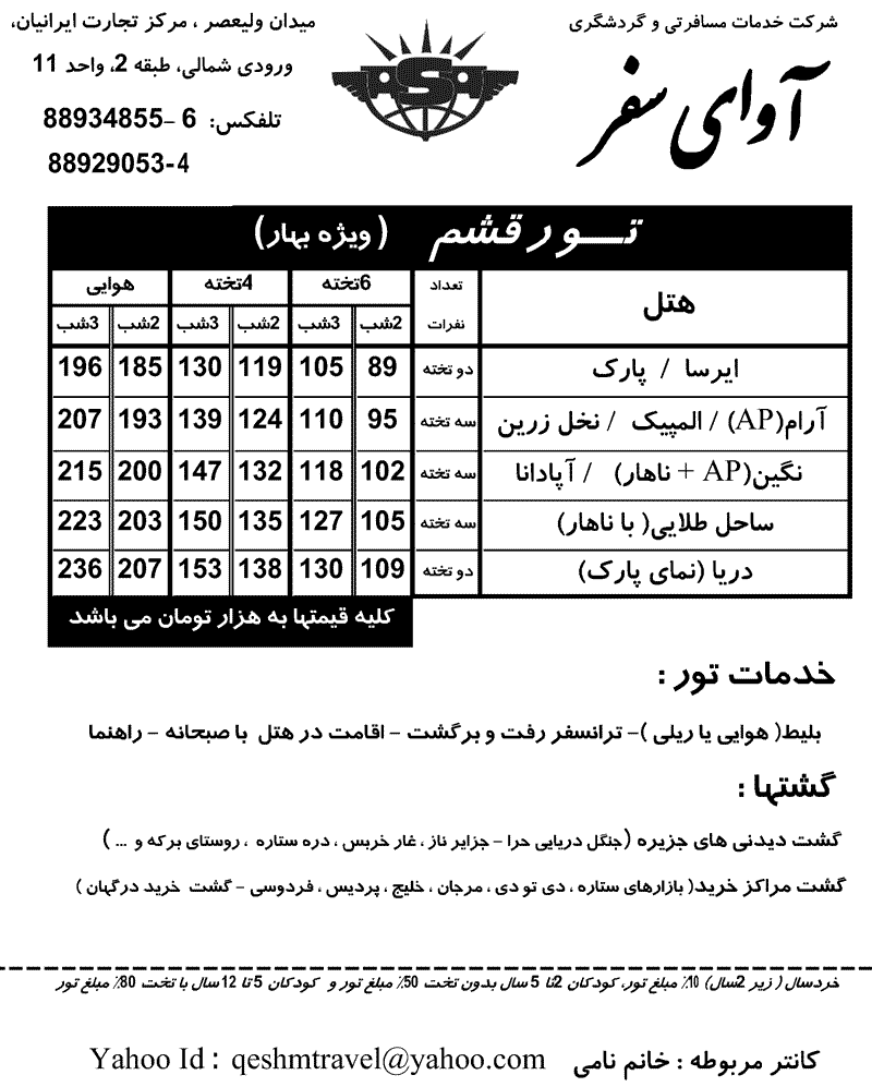 تور قشم ويژه بهار